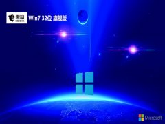ϵͳwin7 32λǿٰv2025.05⼤