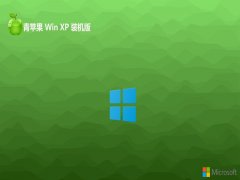 <font color='#000099'>ƻϵͳghost XP3پv2025.05</font>