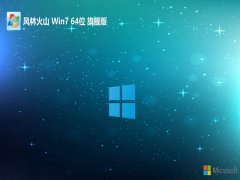 ֻɽwin7 64λٷרעv2025.05⼤