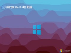 ϵͳ֮⼤win11 64λȫv2024.05