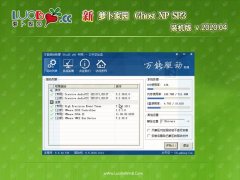 新萝卜家园WindowsXP 青春装机版 v2020.04