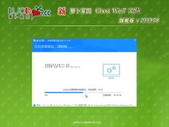 萝卜家园GHOST Win7x86 通用旗舰版 2019V08(自动激活)
